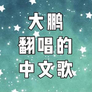 道歉信【刘彰 创造营2021 伴奏】 （升5半音）