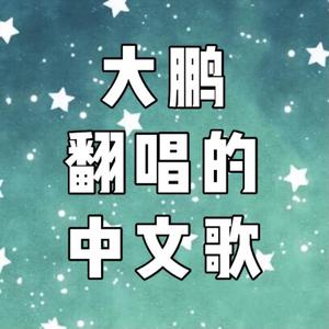 道歉信【刘彰 创造营2021 伴奏】 （降2半音）