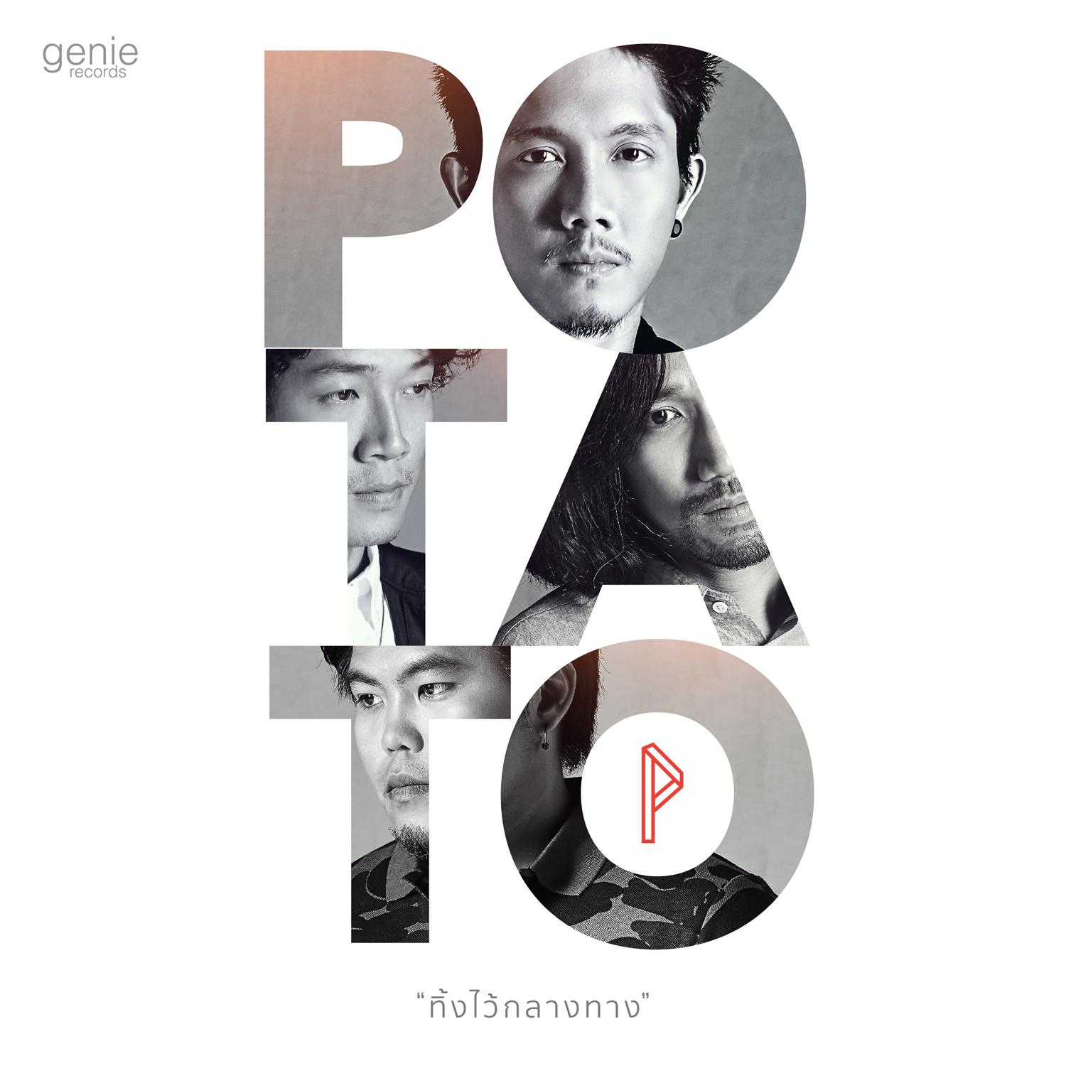 ทิ้งไว้กลางทาง