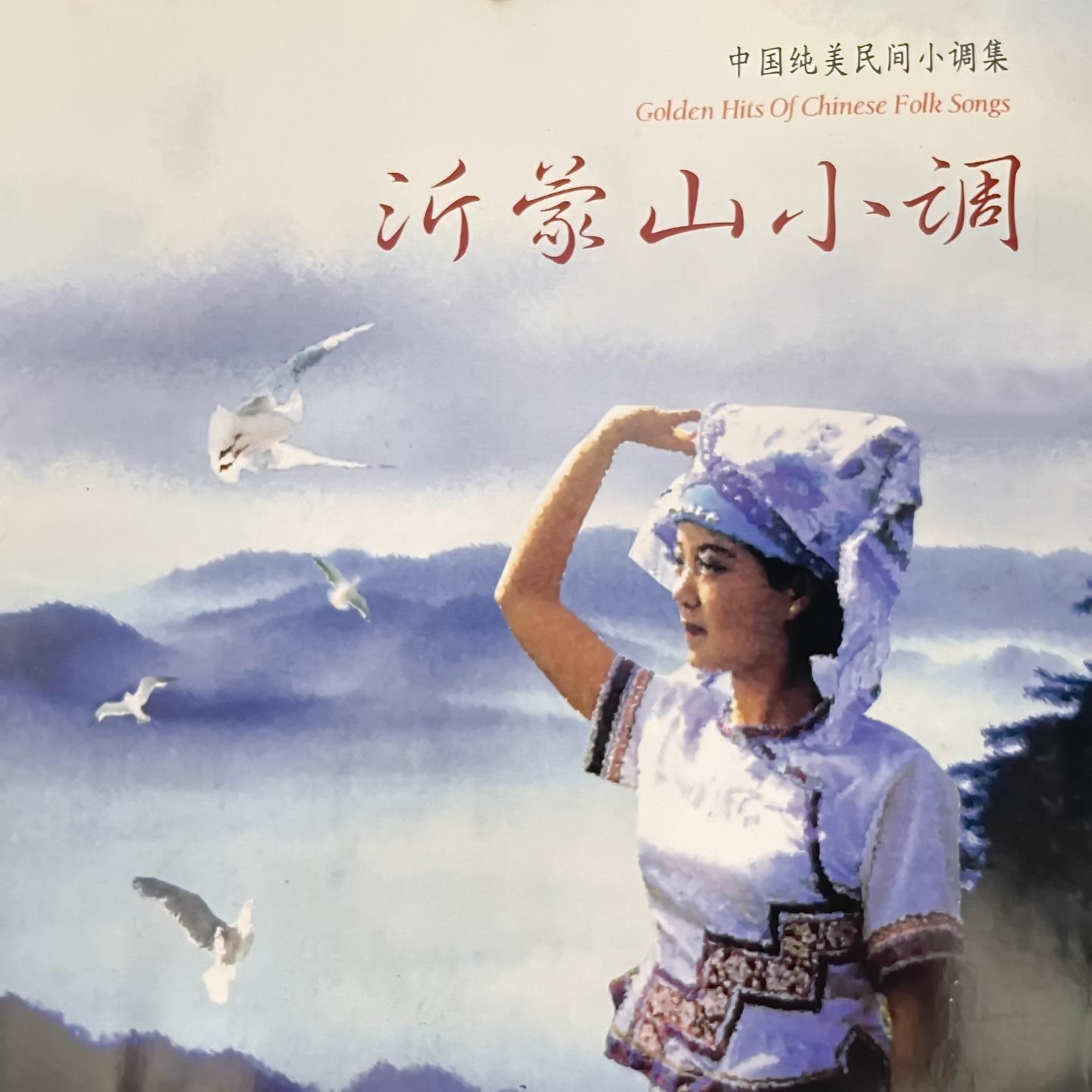 凤阳歌（安徽民歌）