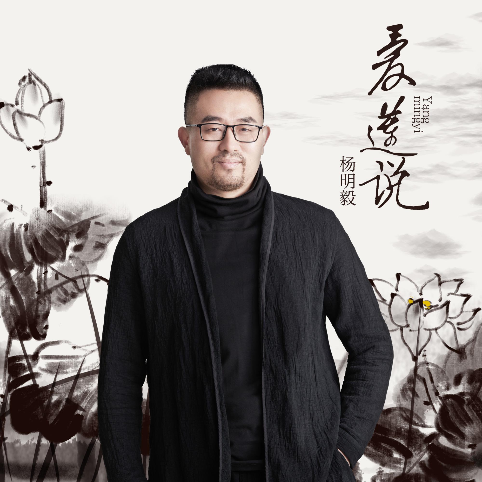 爱莲说