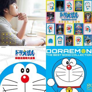 《哆啦A梦》剧场版歌曲辑