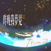 昨晚我梦见