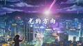 光的方向专辑