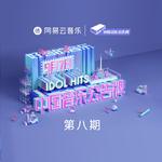 中国音乐公告牌 第八期 专辑