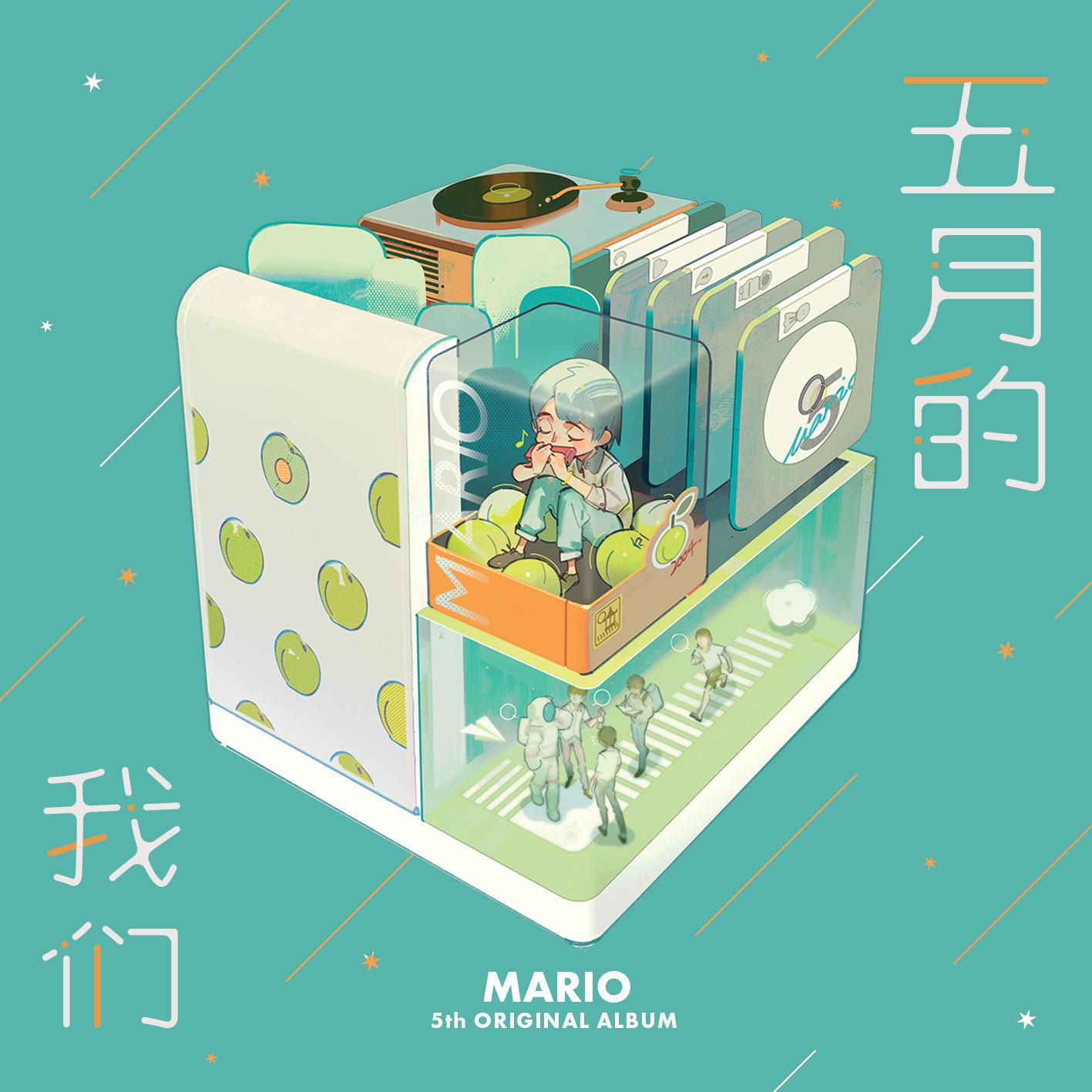 五月的我们