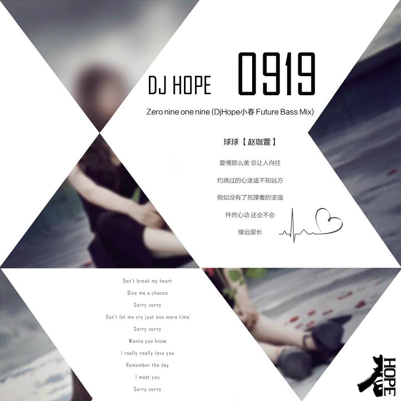 球球 【赵珈萱】 - 0919 (DjHope小春 Future Bass Mix)专辑