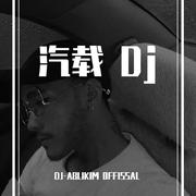 汽载 Dj