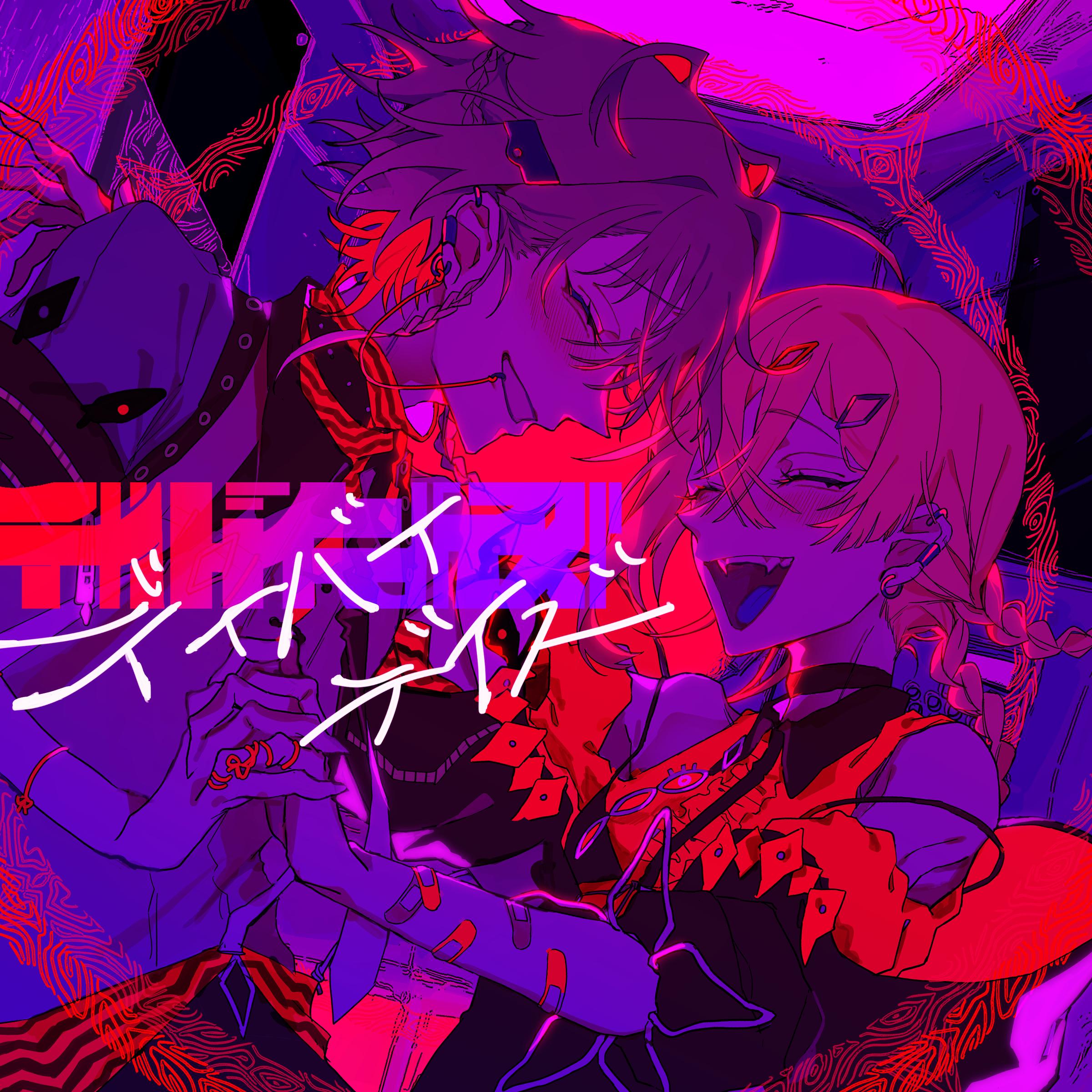 デイバイデイズ