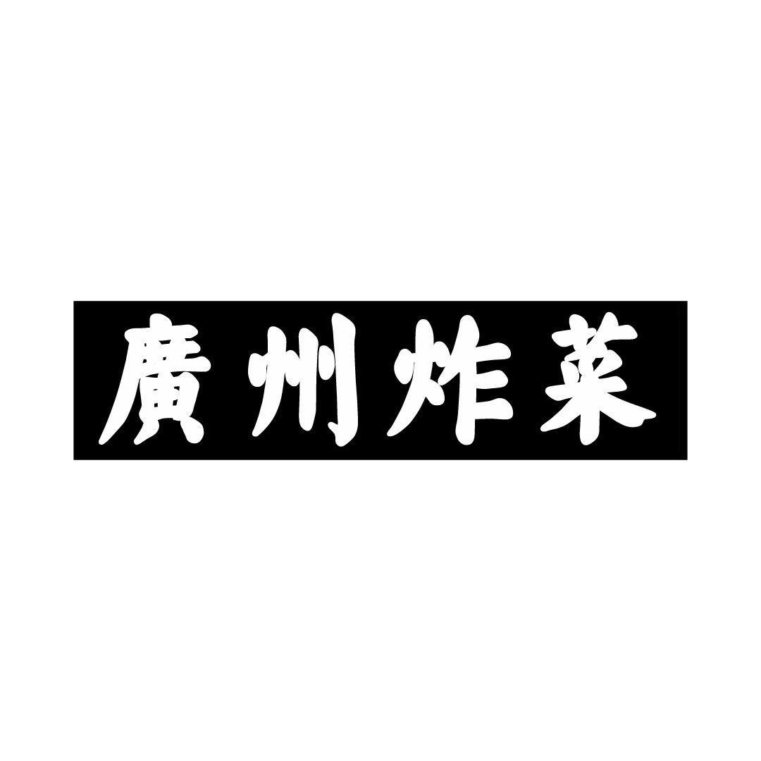 Like I Do (VESK GREEN 青菜 Glitch Hop Bootleg)