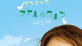 アヒルのワルツ专辑