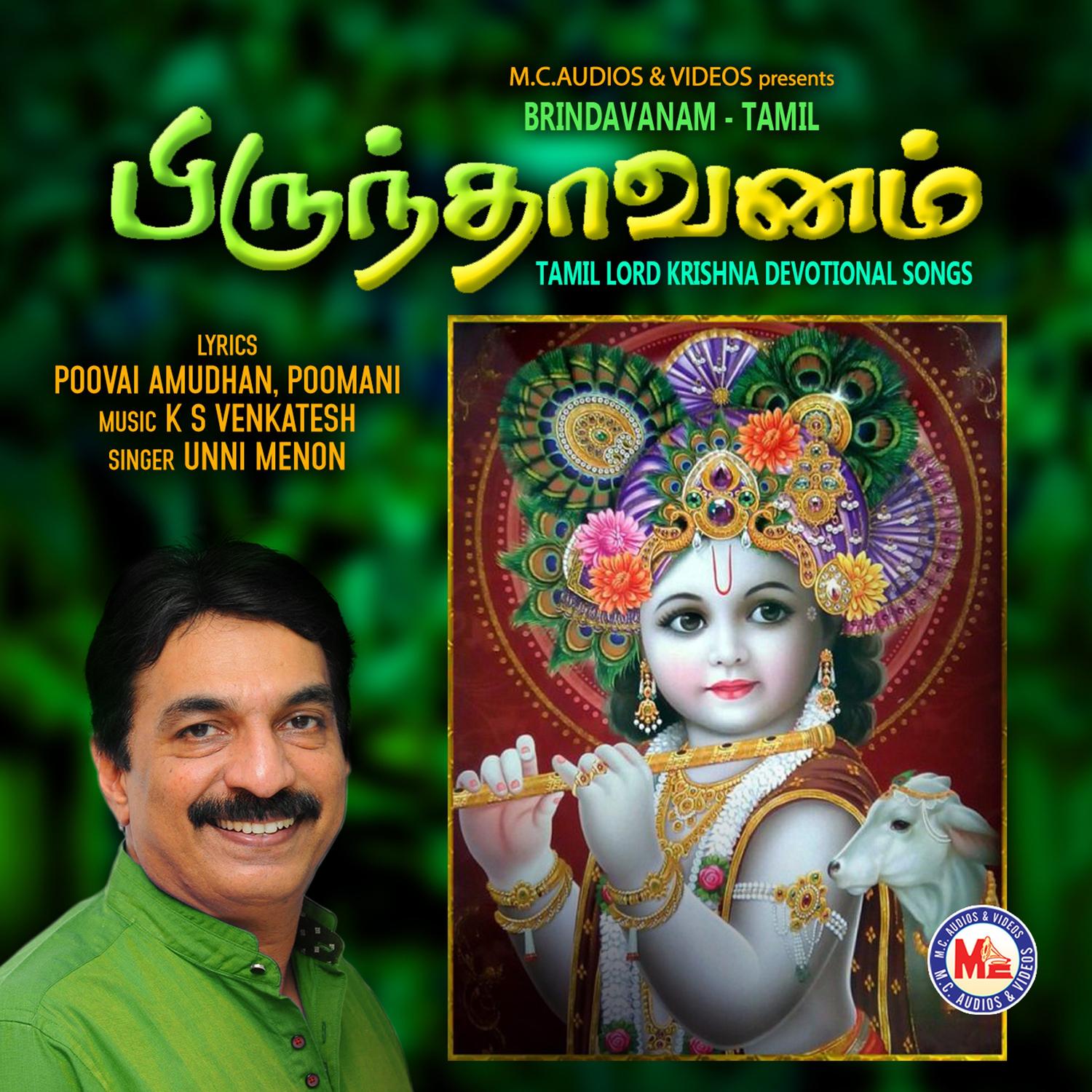 Brindavanam