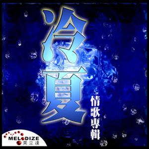 无奈的选择（何龙雨）加伴唱 （降1半音）