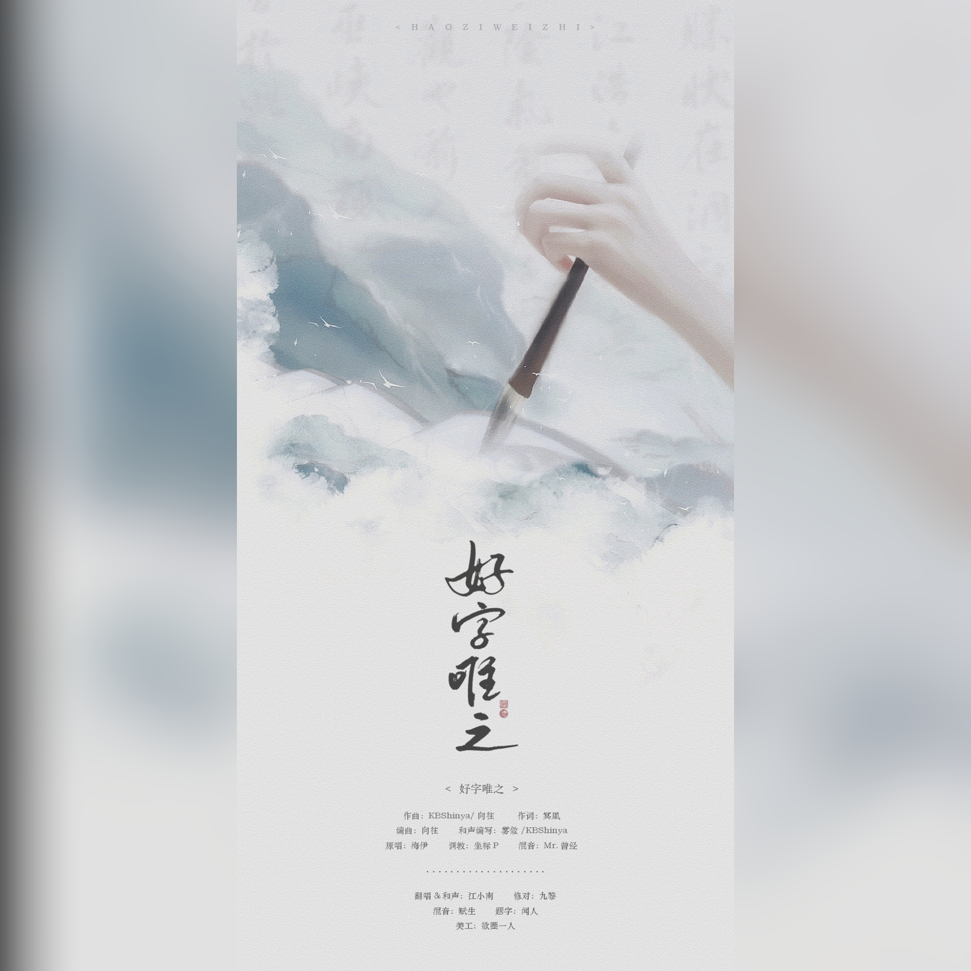 “不如游目畅怀”——好字唯之