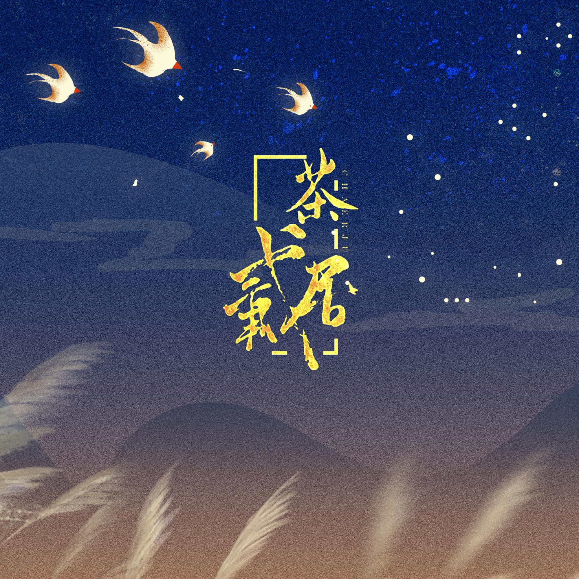 叶塞尼亚