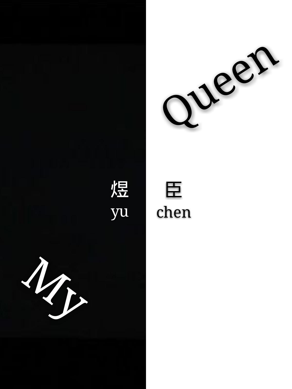 My Queen专辑