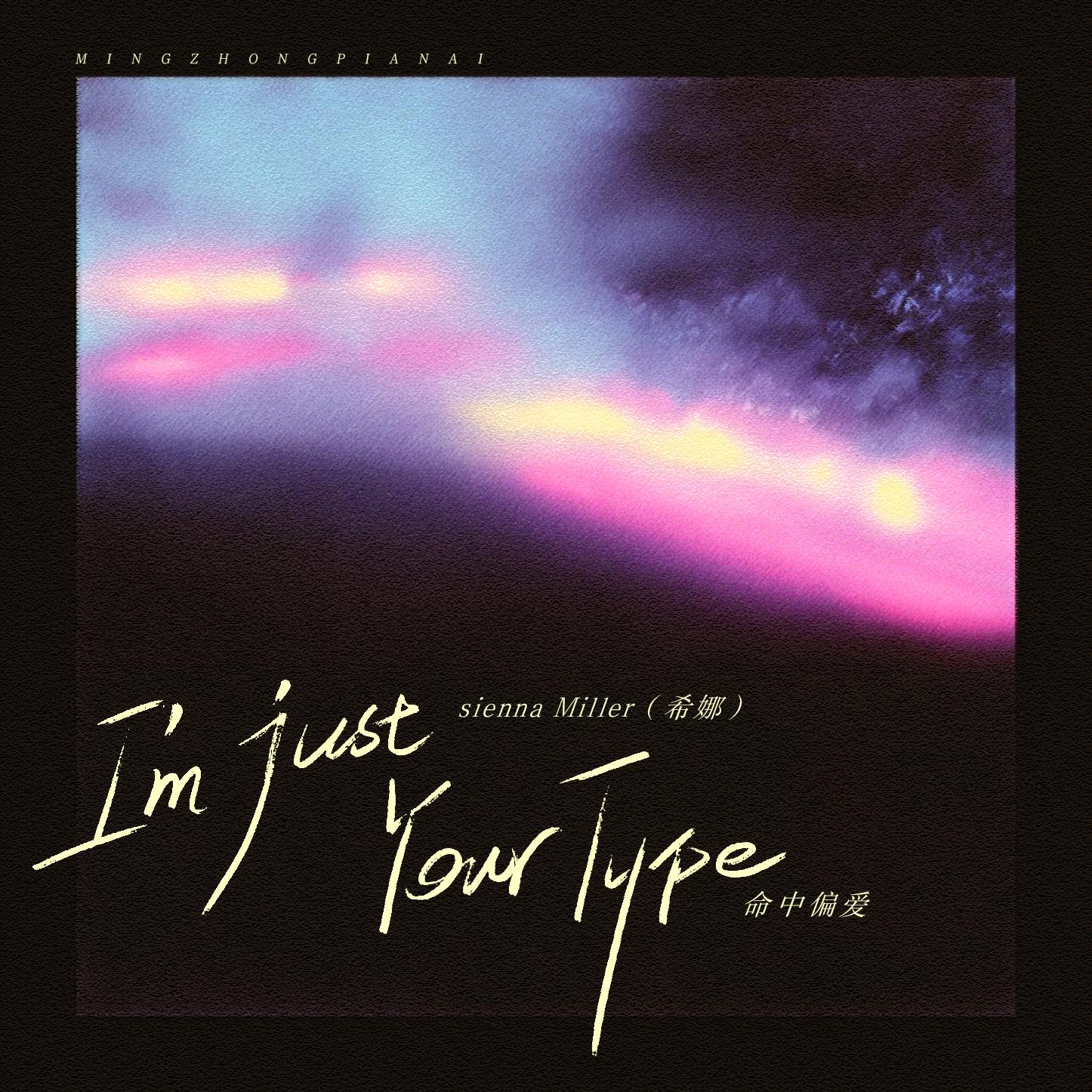 I'm Just Your Type（命中偏爱）