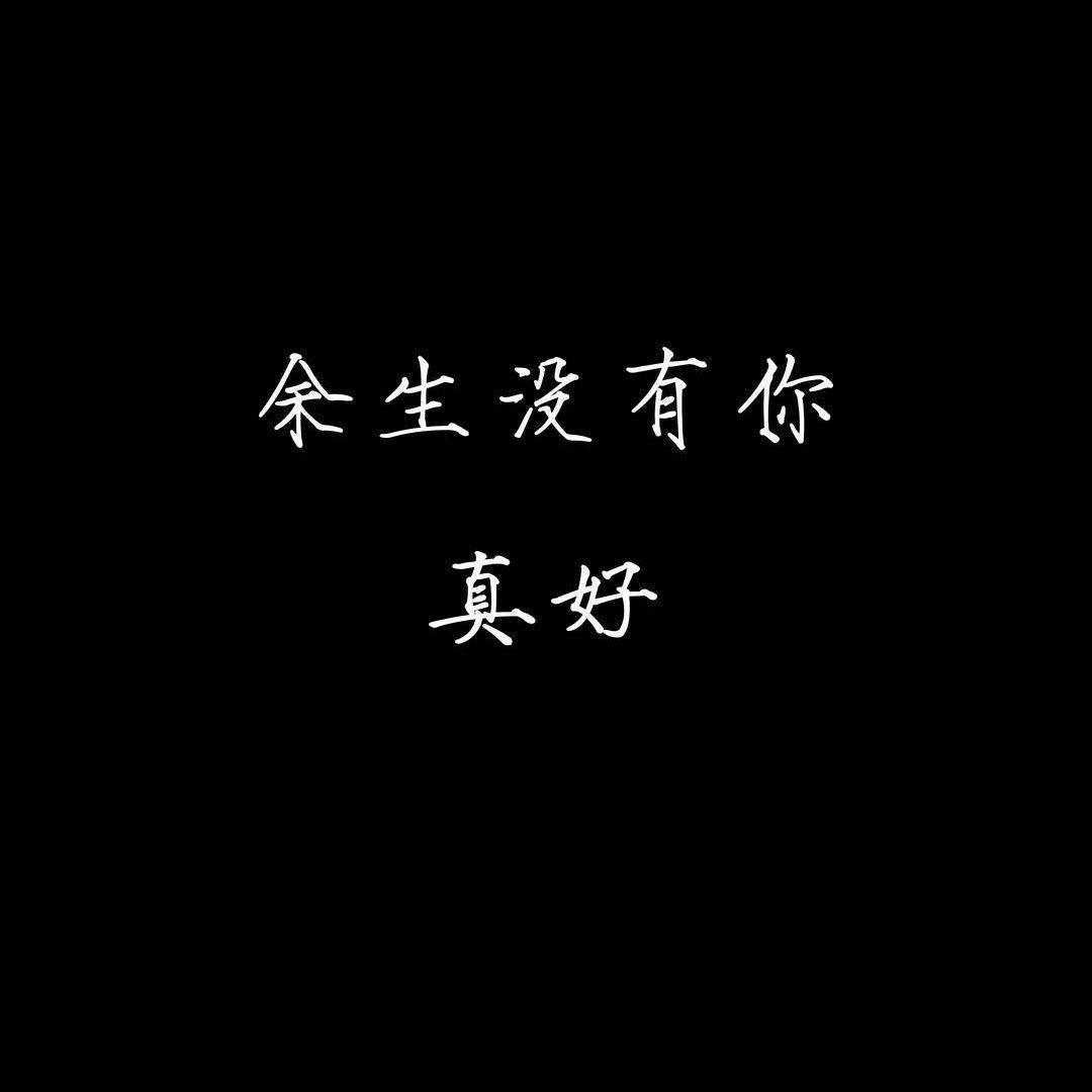 失恋歌单 假装快乐