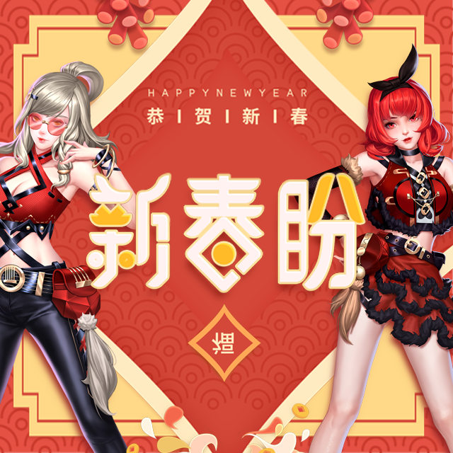 枪神纪声剧组 - 《新春盼》九职业贺年曲【枪神纪】