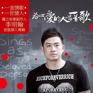 李明翰 - 曾经爱过 - 伴奏.mp3 （降5半音）