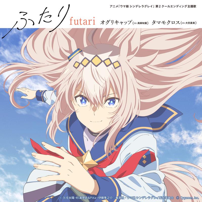 超える (オグリキャップ)