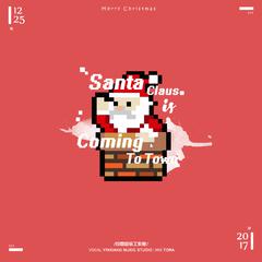 【印巷圣诞大合唱】Santa Claus Is Coming to Town（Cover Justin Bieber）