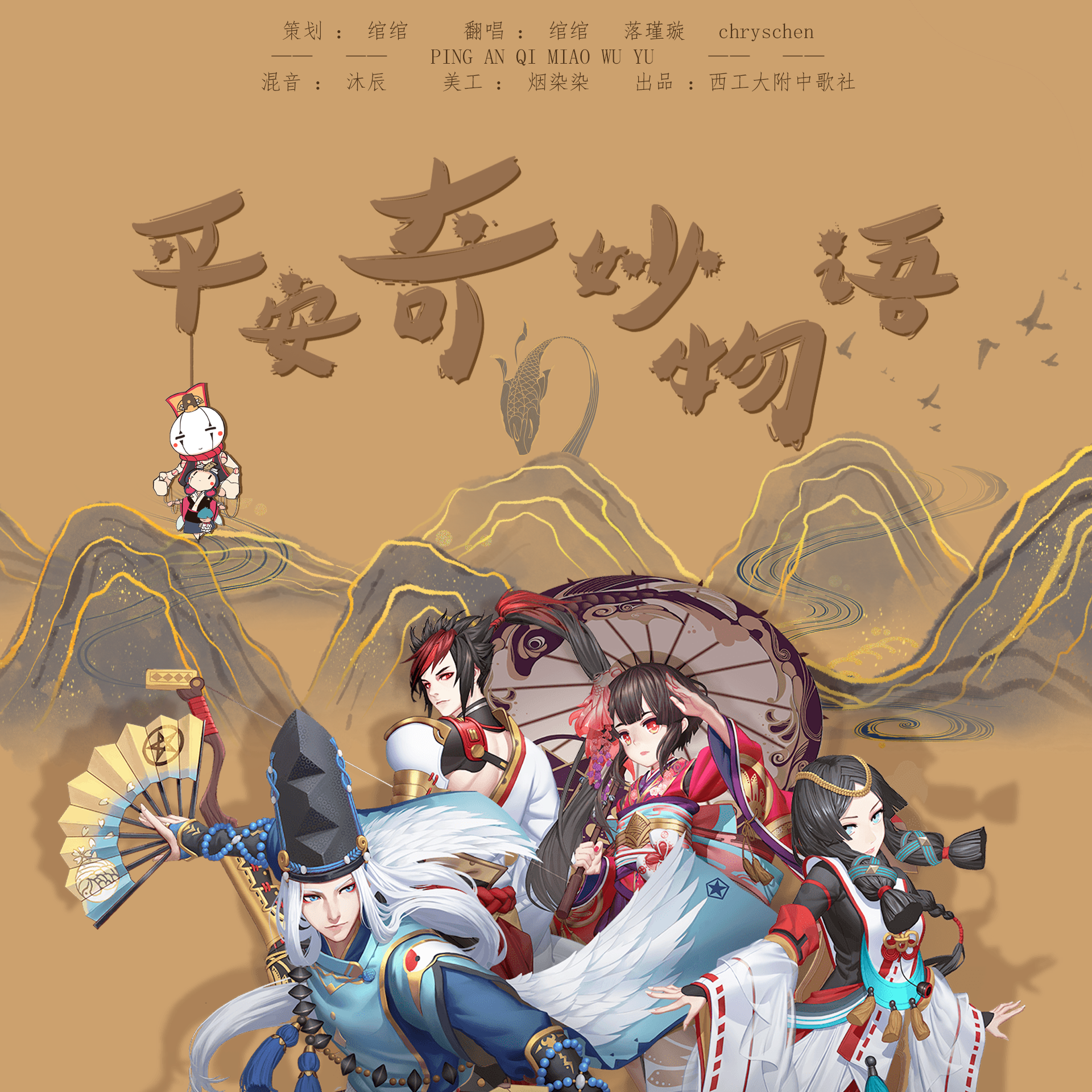 平安奇妙物语