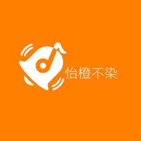 [DJ节目]怡橙不染的DJ节目 第11期