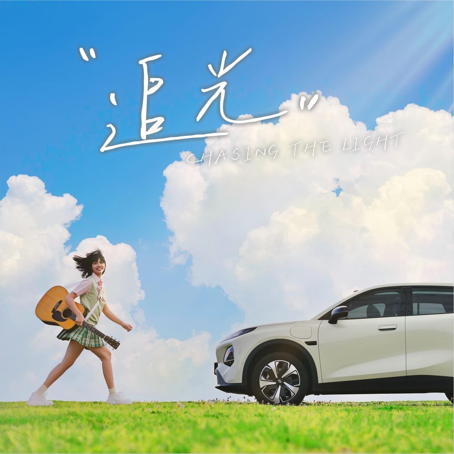 追光