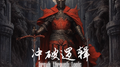 冲破逻辑专辑