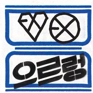 EXO（엑소）
