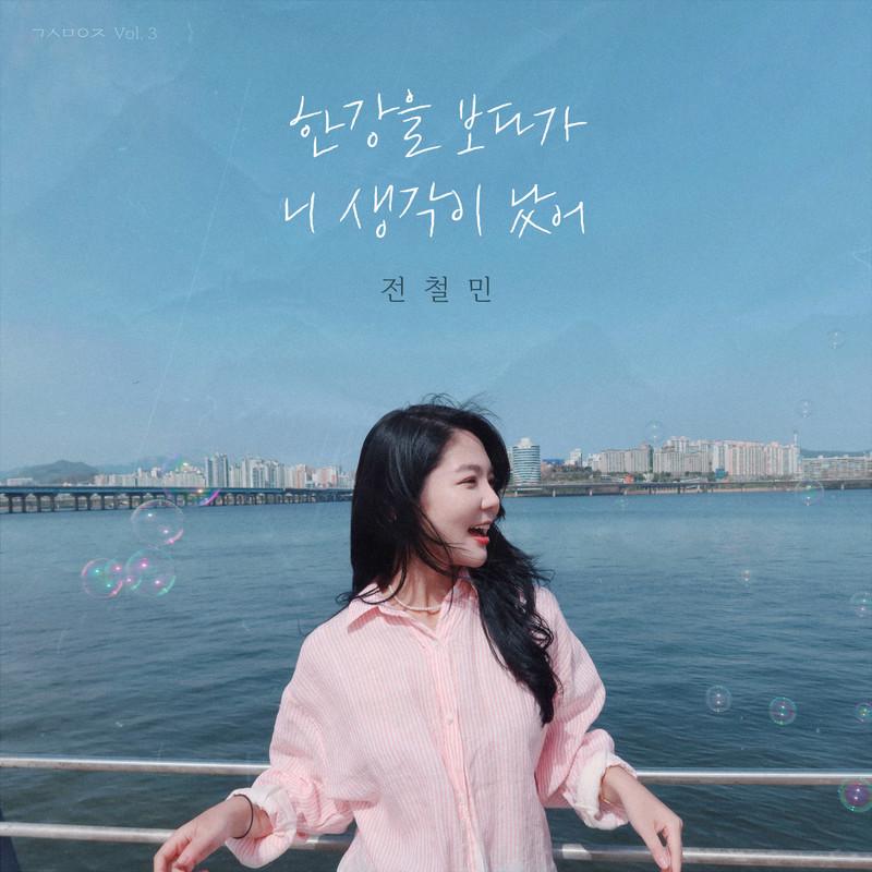 한강을 보다가 니 생각이 났어