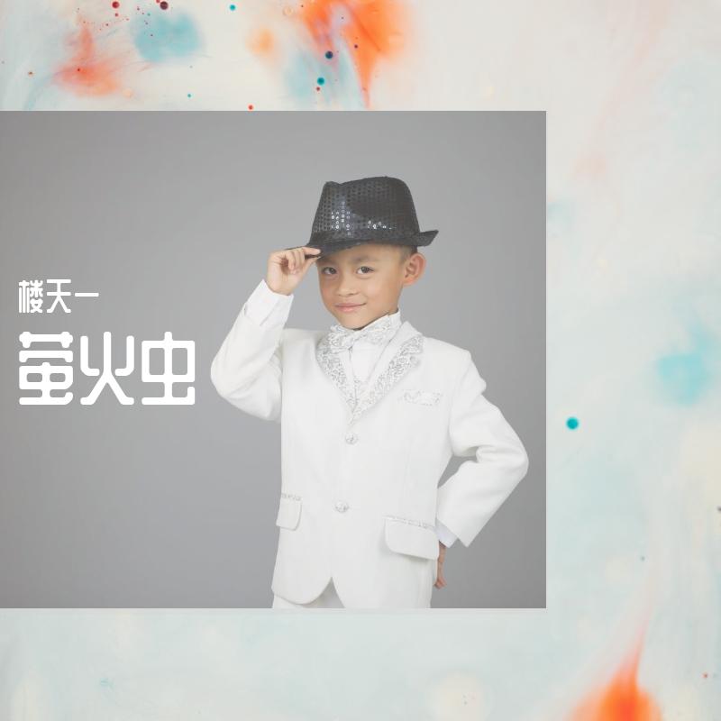 萤火虫
