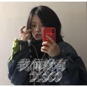 我们俩没有DISCO