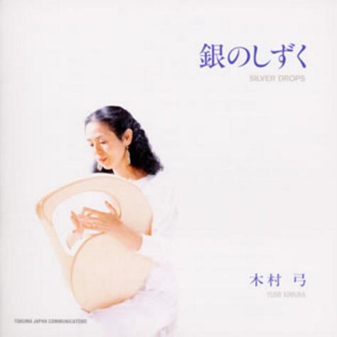 木村弓 - Brother Sun, Sister Moon