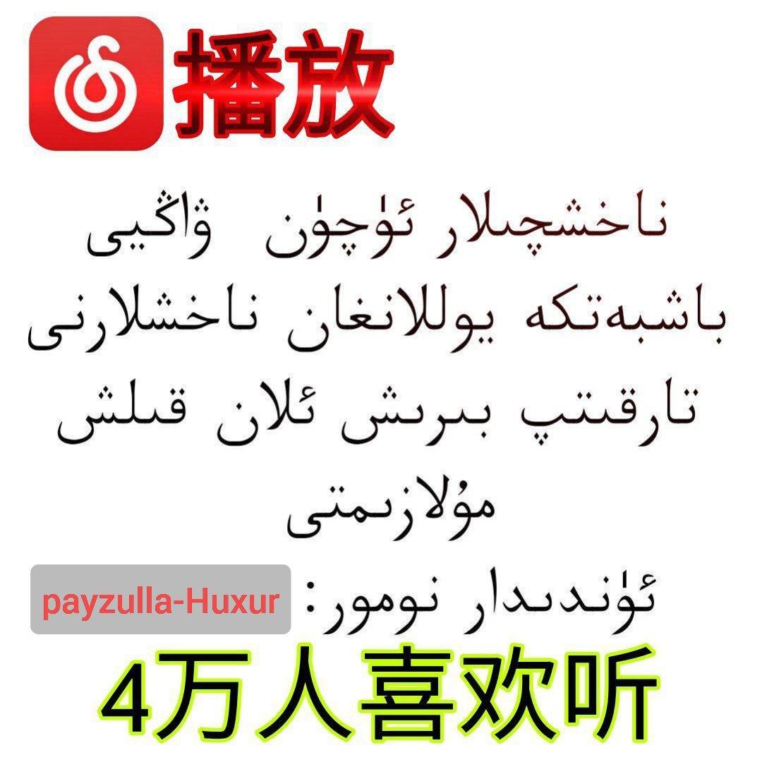 uyghurje naxhilar +最新的流行歌曲✨✨