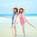 灼熱サマー ~SUMMER KING × SUMMER QUEEN~