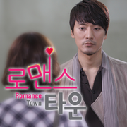 로맨스 타운 O.S.T Part.4