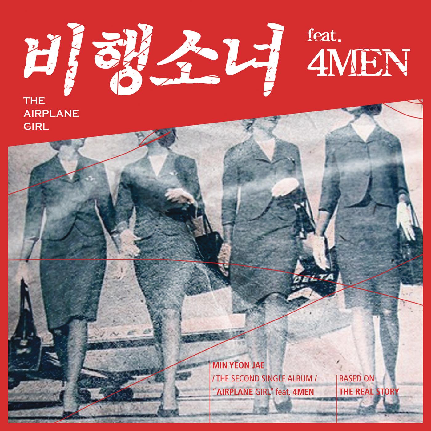 비행소녀
