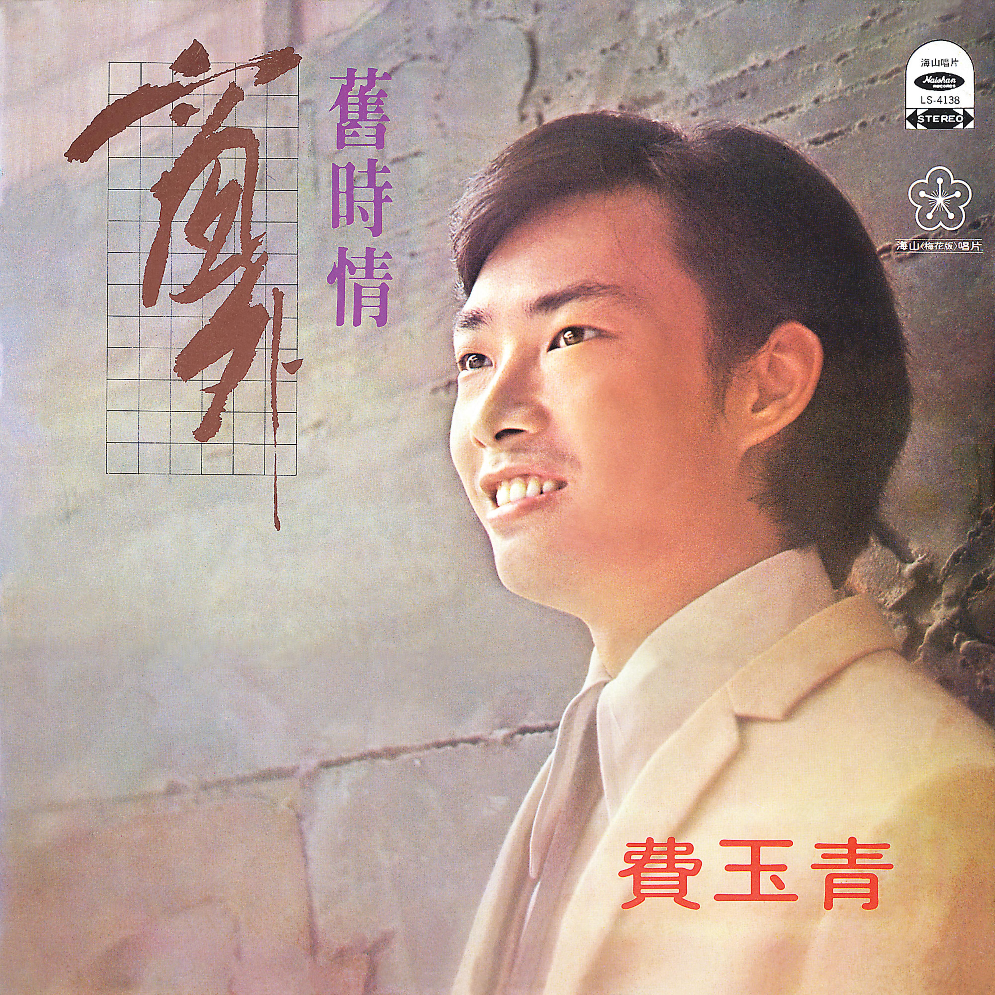 旧时情