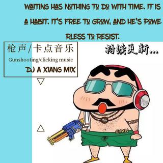 枪声版音乐