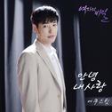 여자의 비밀 OST Part.17专辑