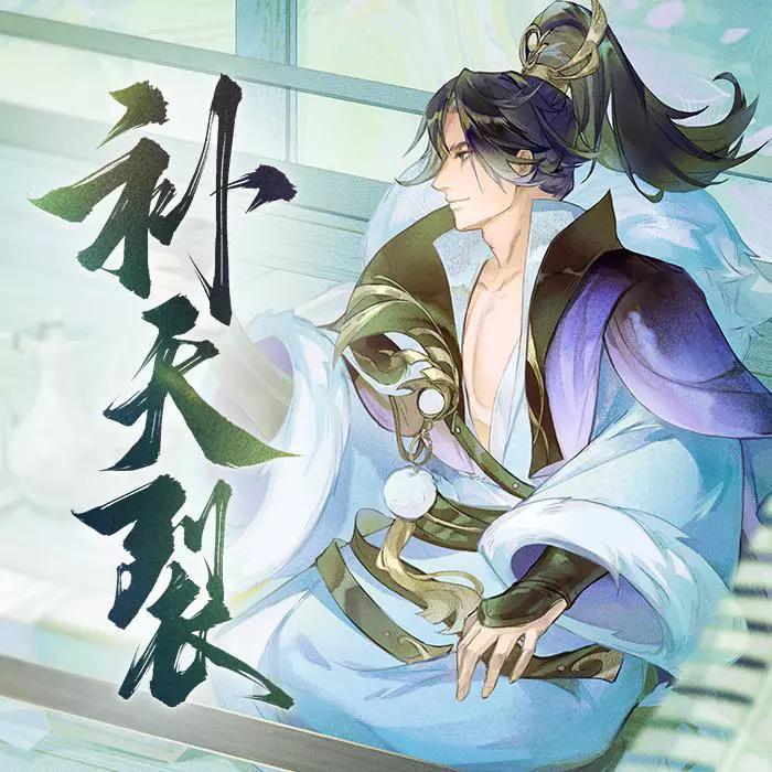 补天裂——九色鹿cp终于营业了！