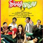 Thillu Mullu (Original Motion Picture Soundtrack)专辑