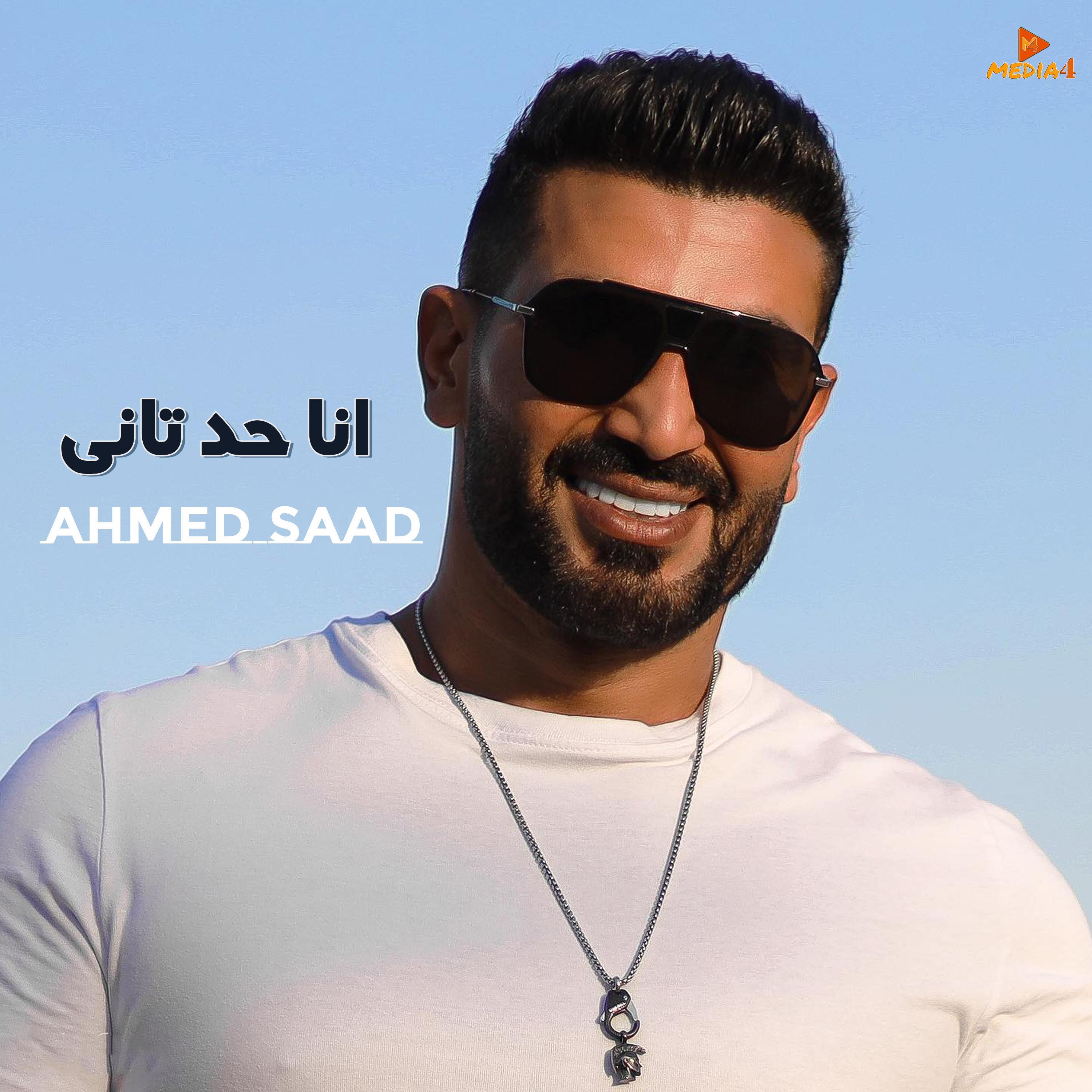 انا حد تاني (Acoustic)