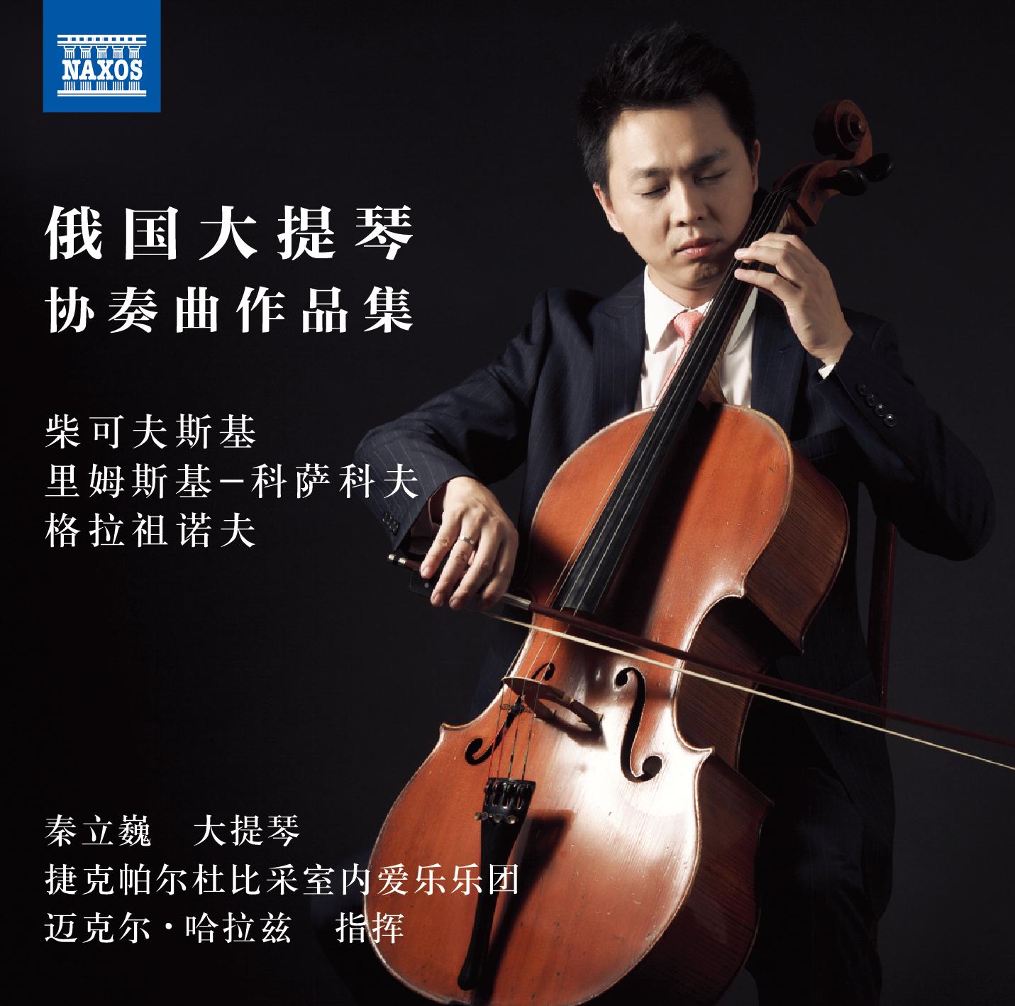 Cello Concertos (Russian) - TCHAIKOVSKY, P.I. / RIMSKY-KORSAKOV, N.A. / GLAZUNOV, A.K. (Li-wei Qin, Czech Chamber Philharmonic, Pardubice, Halász)