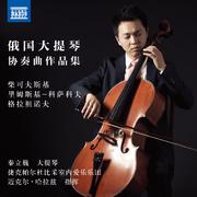 Cello Concertos (Russian) - TCHAIKOVSKY, P.I. / RIMSKY-KORSAKOV, N.A. / GLAZUNOV, A.K. (Li-wei Qin,