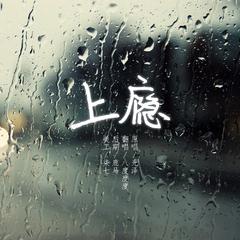 《上瘾》