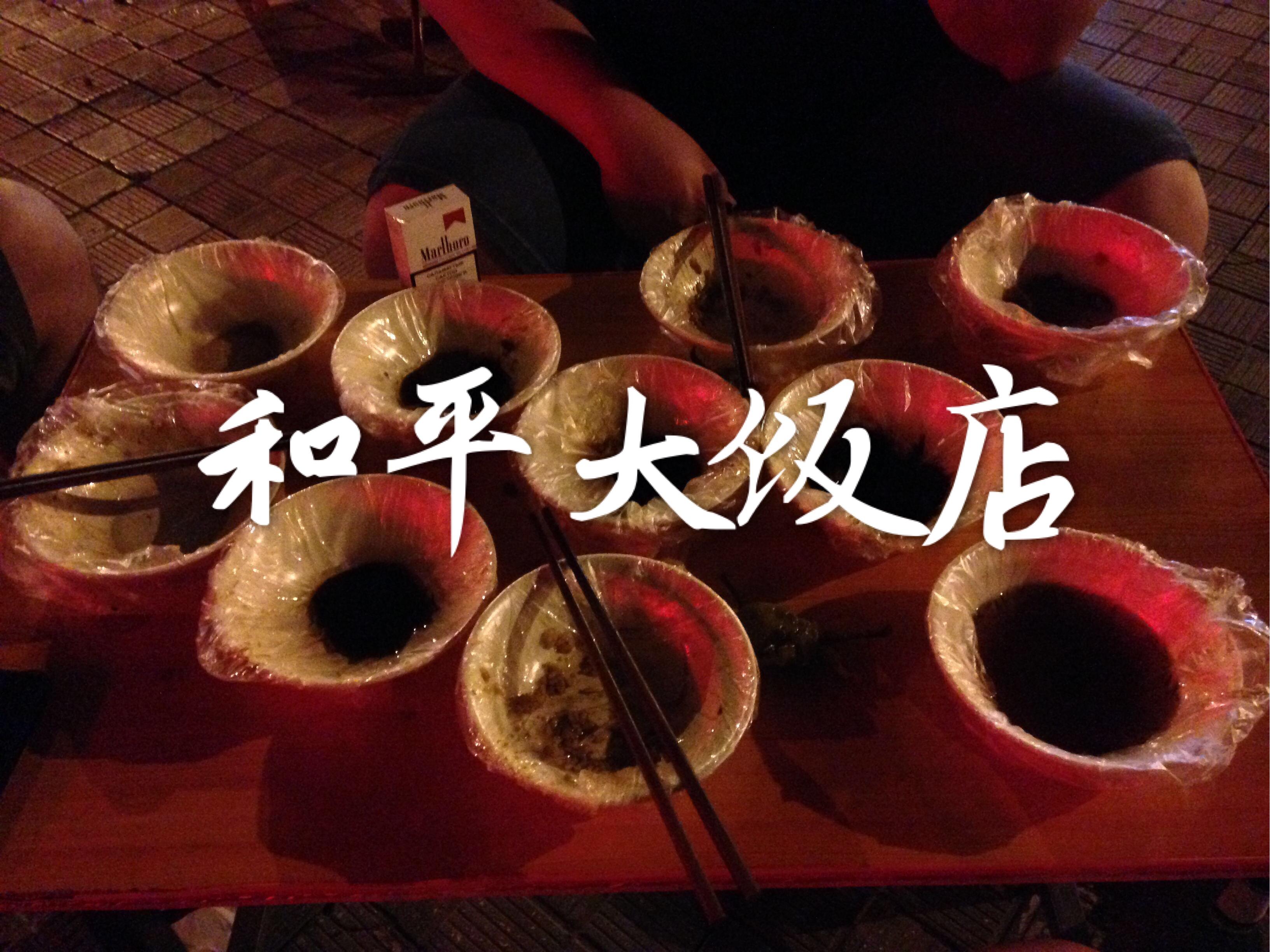 和平大饭店专辑