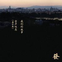 [DJ节目]fafaking的DJ节目 第12期